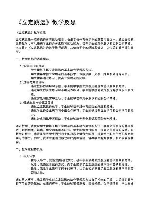 《立定跳远》教学反思