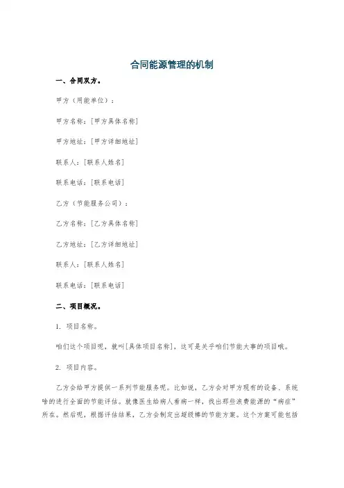 合同能源管理的机制