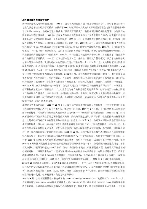 万科物业