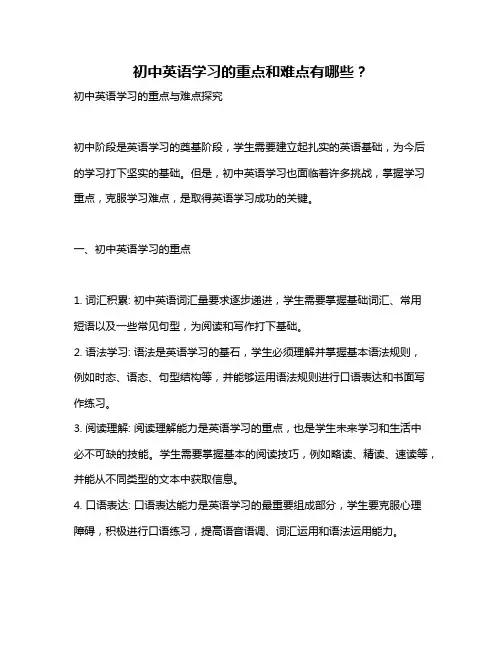 初中英语学习的重点和难点有哪些？