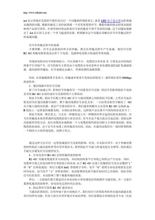 解决LED显示屏远距离通讯遇到的问题