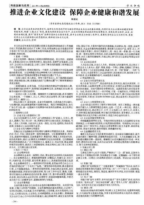 推进企业文化建设 保障企业健康和谐发展