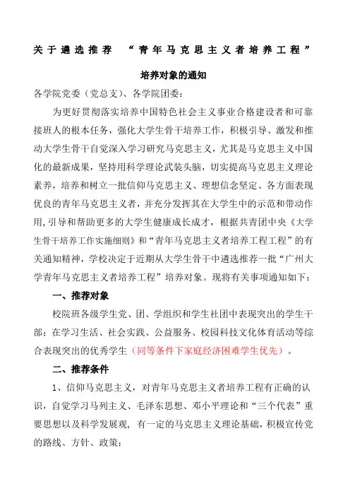关于遴选青马工程培养对象的通知