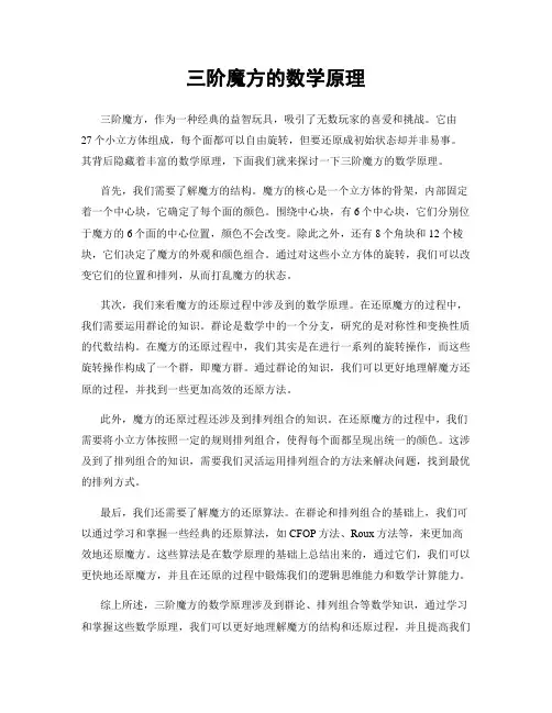 三阶魔方的数学原理