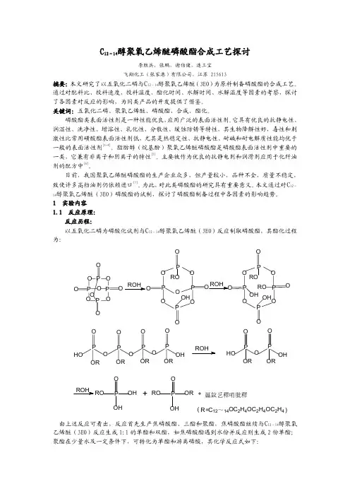 十二十四醇聚氧乙烯醚磷酸酯