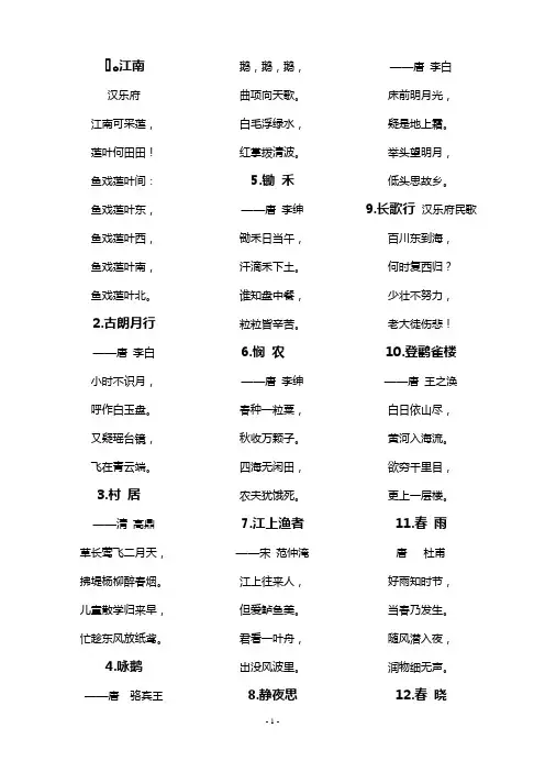 苏教版小学语文课本古诗文大全