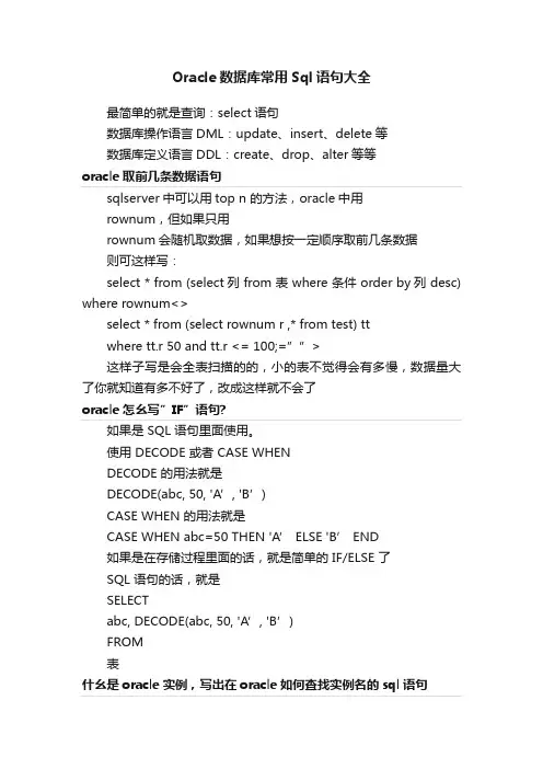 Oracle数据库常用Sql语句大全