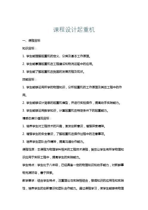 课程设计起重机