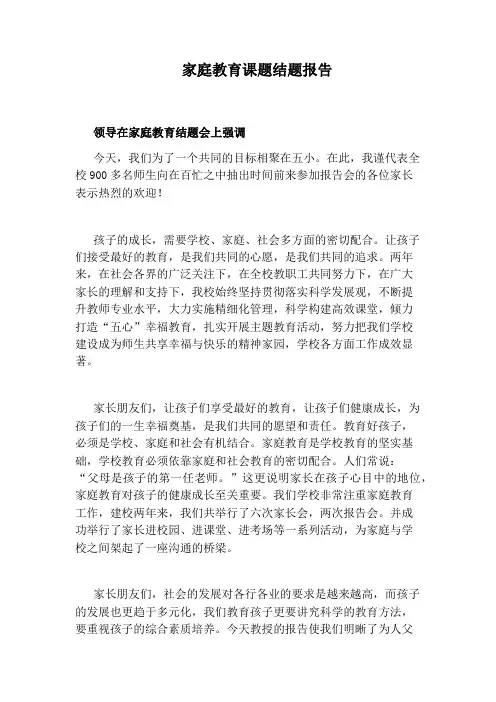 家庭教育课题结题报告