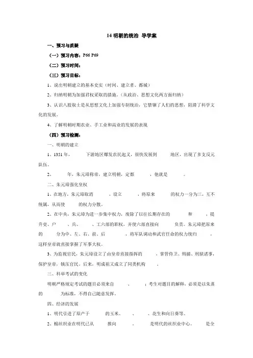 七年级下册14明朝的统治导学案
