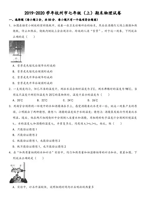 2019-2020学年杭州市七年级(上)期末物理试卷(解析版)