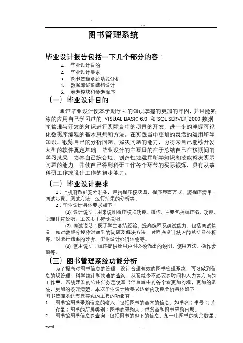 毕业设计(论文)图书管理系统