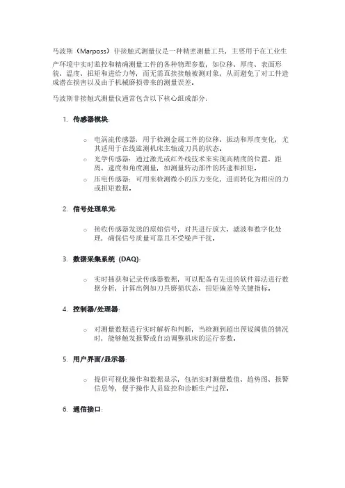 马波斯非接触式测量仪的组成