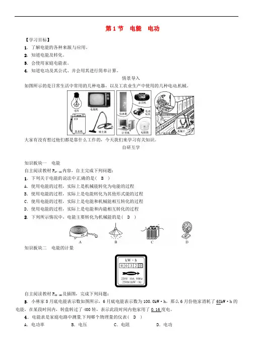 2017-2018学年九年级物理全册 第18章 第1节 电能 电功导学案 (新版)新人教版