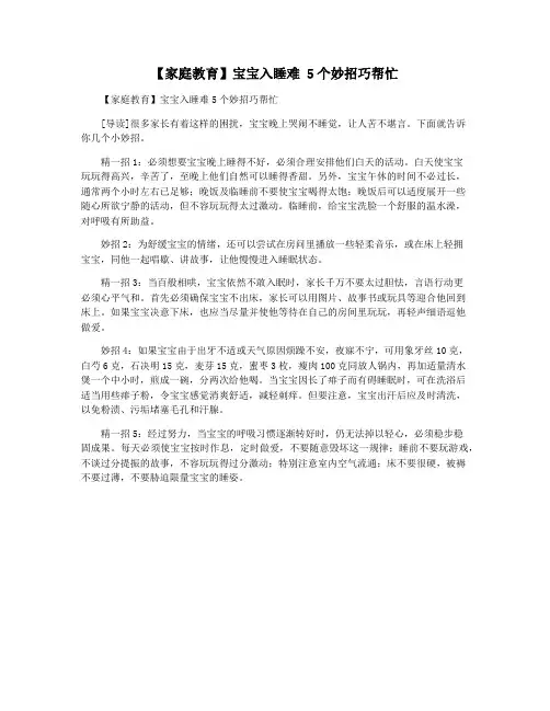 【家庭教育】宝宝入睡难 5个妙招巧帮忙