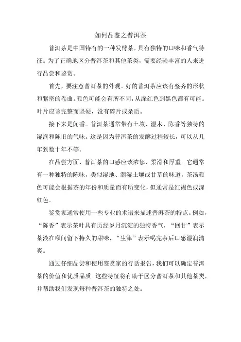 如何品鉴之普洱茶