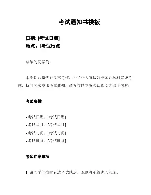 考试通知书模板