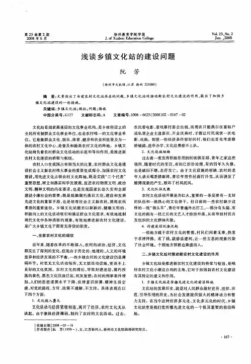 浅谈乡镇文化站的建设问题