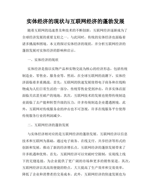 实体经济的现状与互联网经济的蓬勃发展