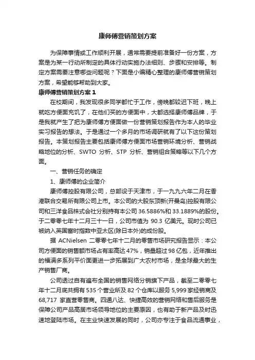康师傅营销策划方案
