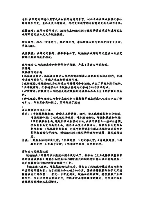 胶接技术