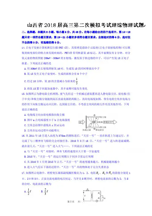 高三第二次模拟考试理综物理试题Word版含答案