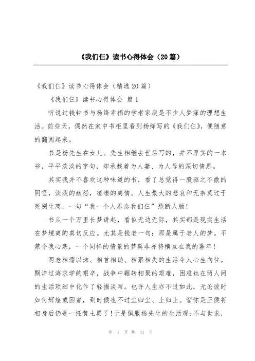 《我们仨》读书心得体会(20篇)