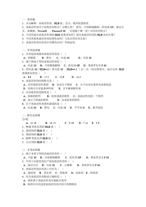 表面活性剂习题