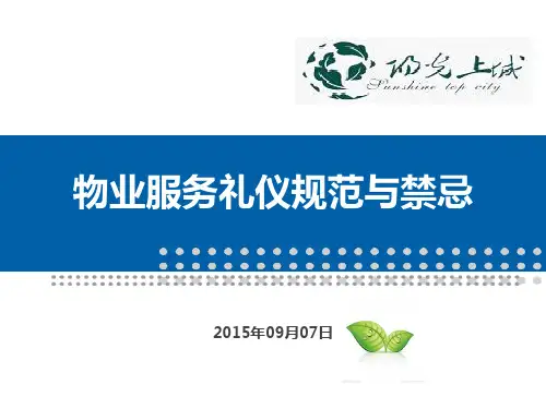 客服服务礼仪培训.pptx