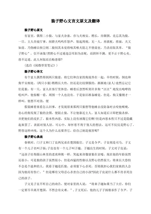 狼子野心文言文原文及翻译