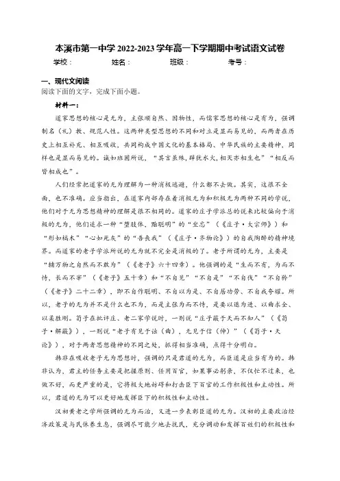 本溪市第一中学2022-2023学年高一下学期期中考试语文试卷(含答案)