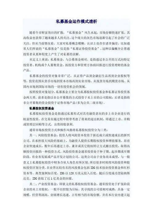 私募基金运作模式透析