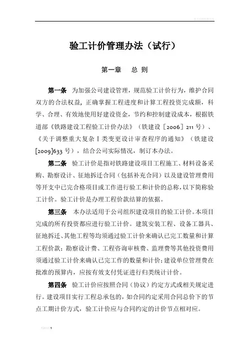 验工计价管理办法修改