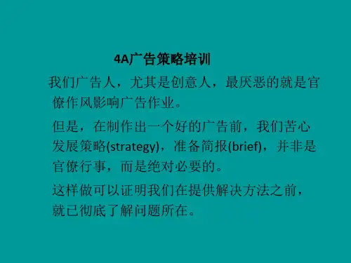 【精品】4A广告策略培训资料