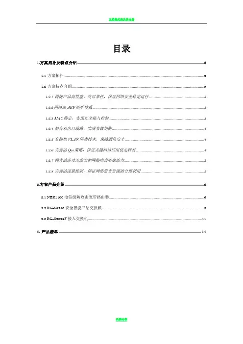 锐捷网络方案