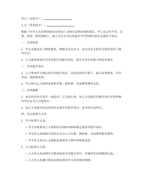 公司出钱学历提升劳务合同