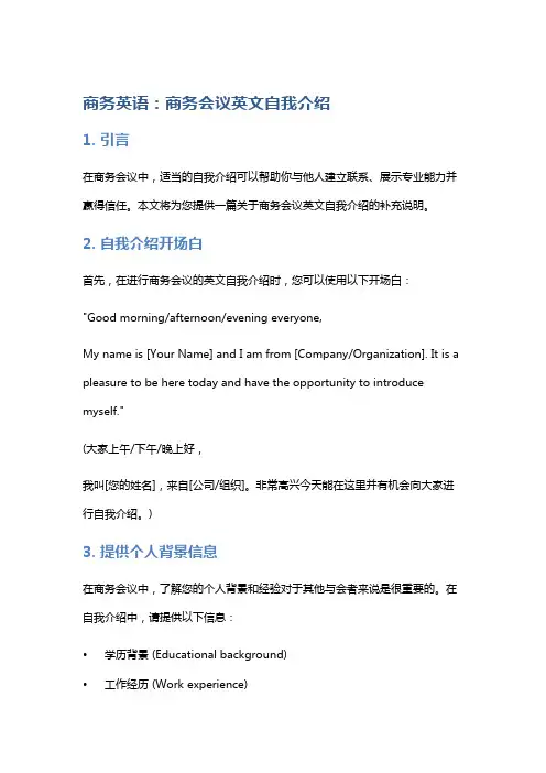 商务英语：商务会议英文自我介绍