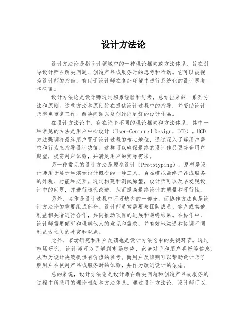设计方法论