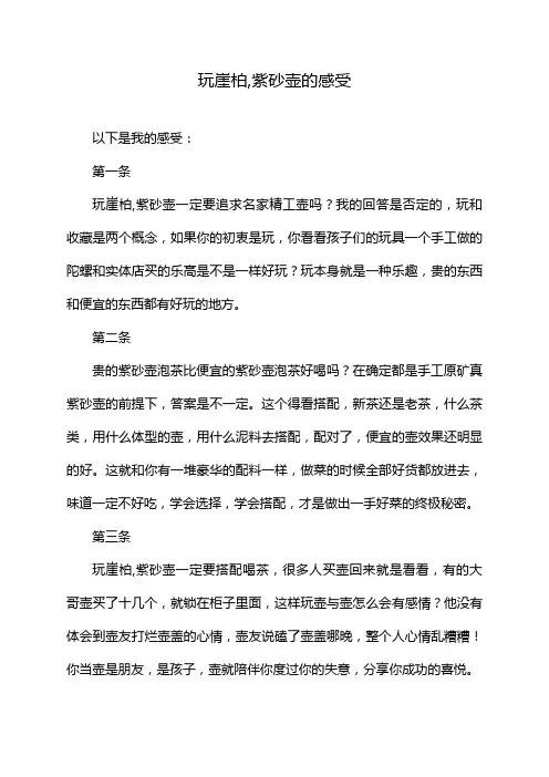 玩崖柏,紫砂壶的感受