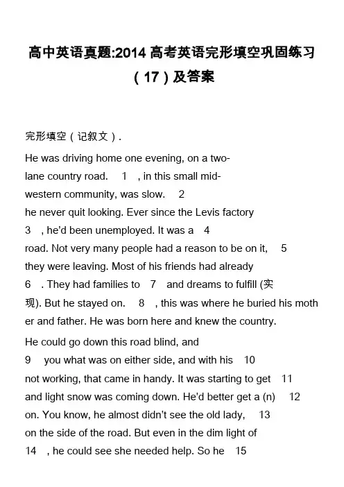 高中英语真题-2014高考英语完形填空巩固练习(17)及答案