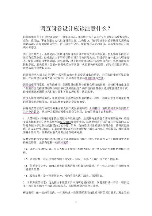 调查问卷设计应该注意什么