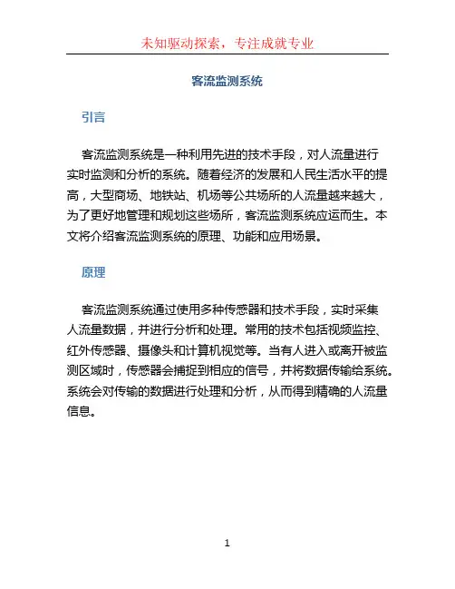 客流监测系统