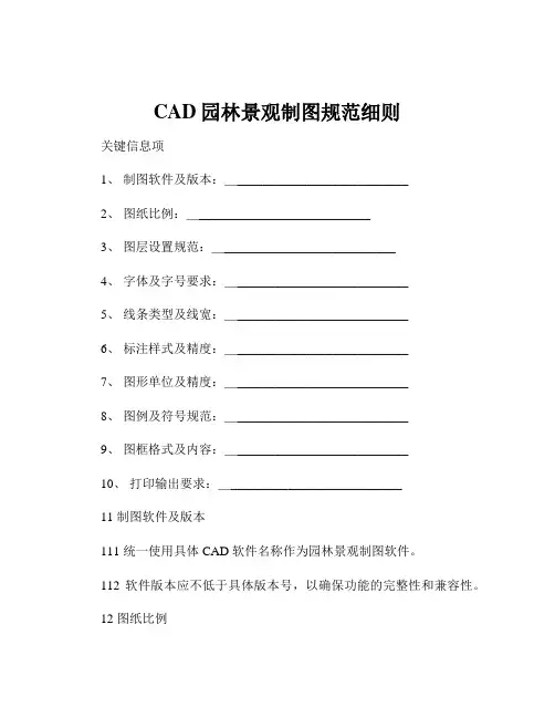CAD园林景观制图规范细则