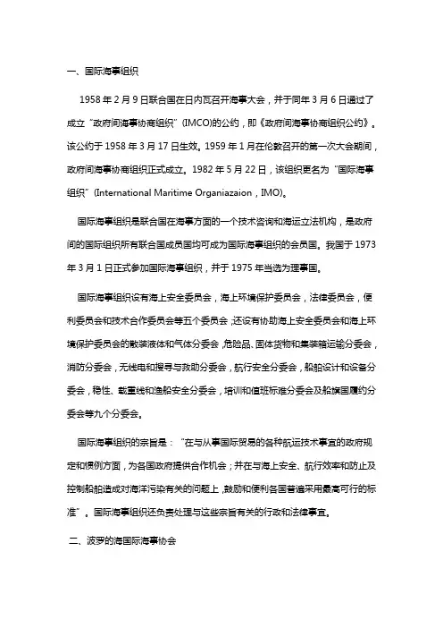 国际海运组织