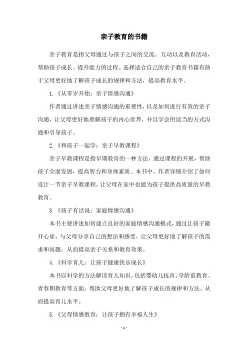 亲子教育的书籍
