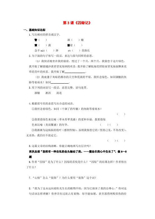 2019高中语文第1单元第3课《囚绿记》同步练习新人教版必修2