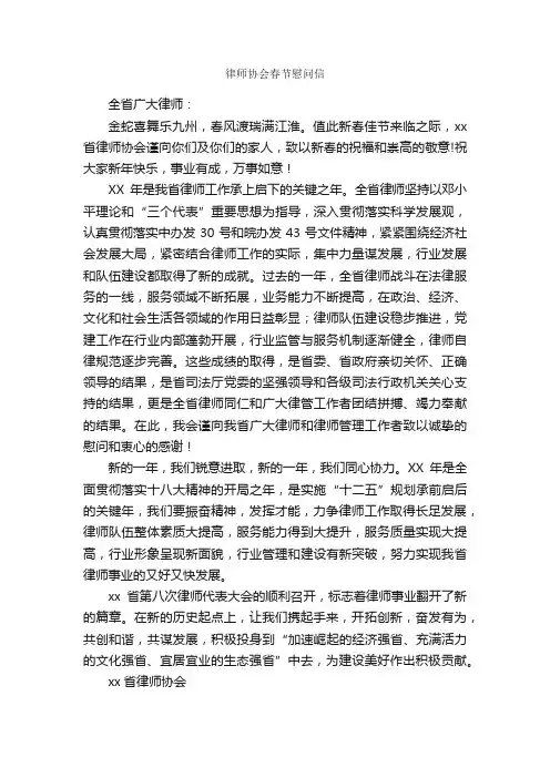 律师协会春节慰问信_春节