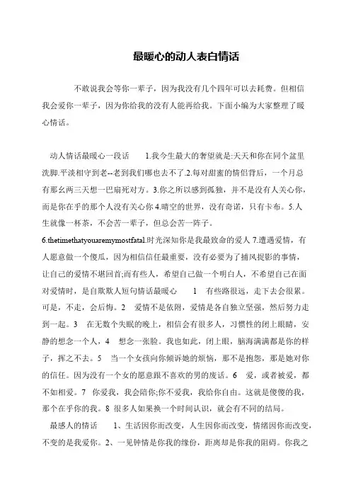 最暖心的动人表白情话