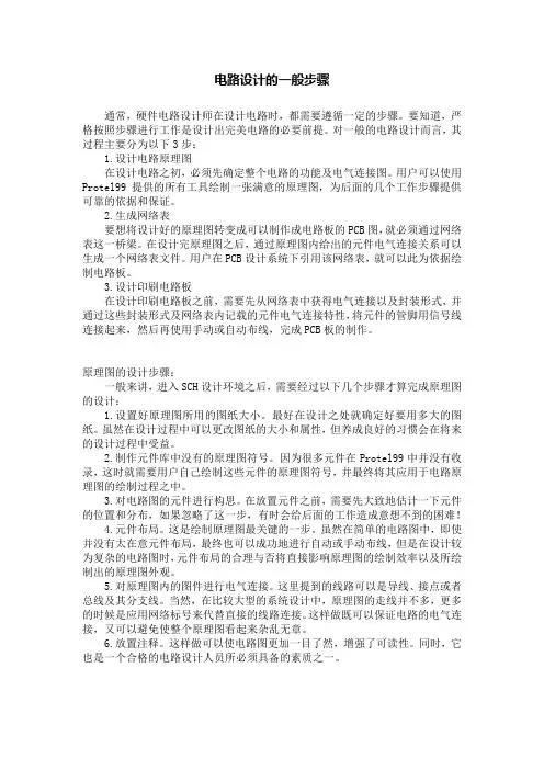 电路设计的一般步骤