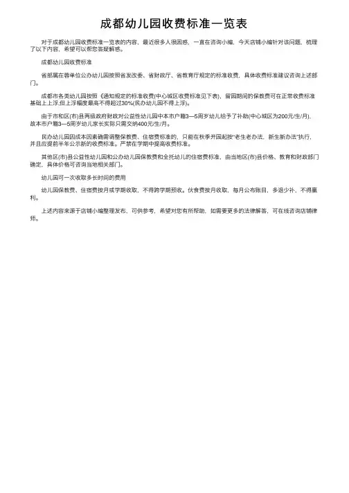 成都幼儿园收费标准一览表